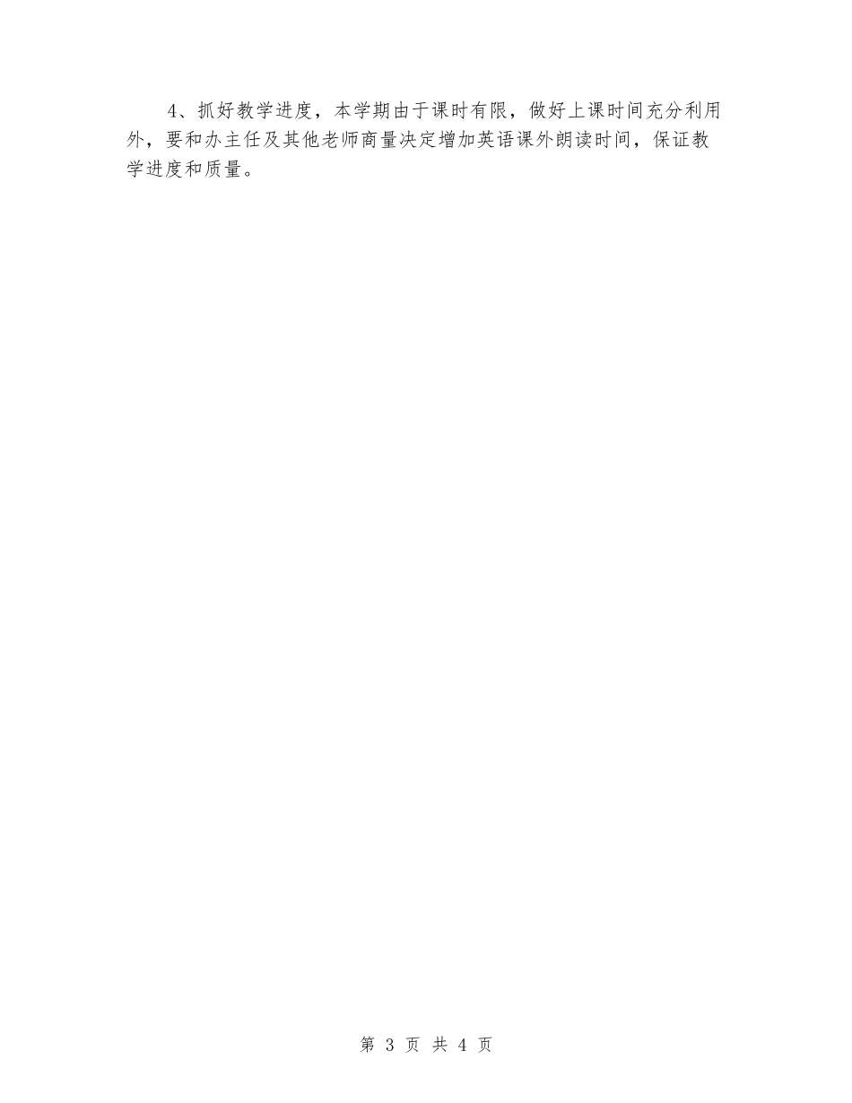 2024-2024学年度小学英语教研组工作计划_第3页