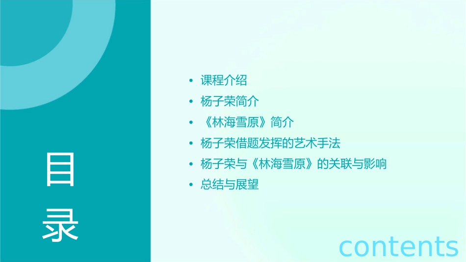 杨子荣借题发挥通用课件_第2页