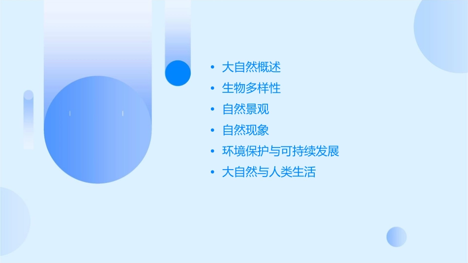 神奇的大自然课件_第2页