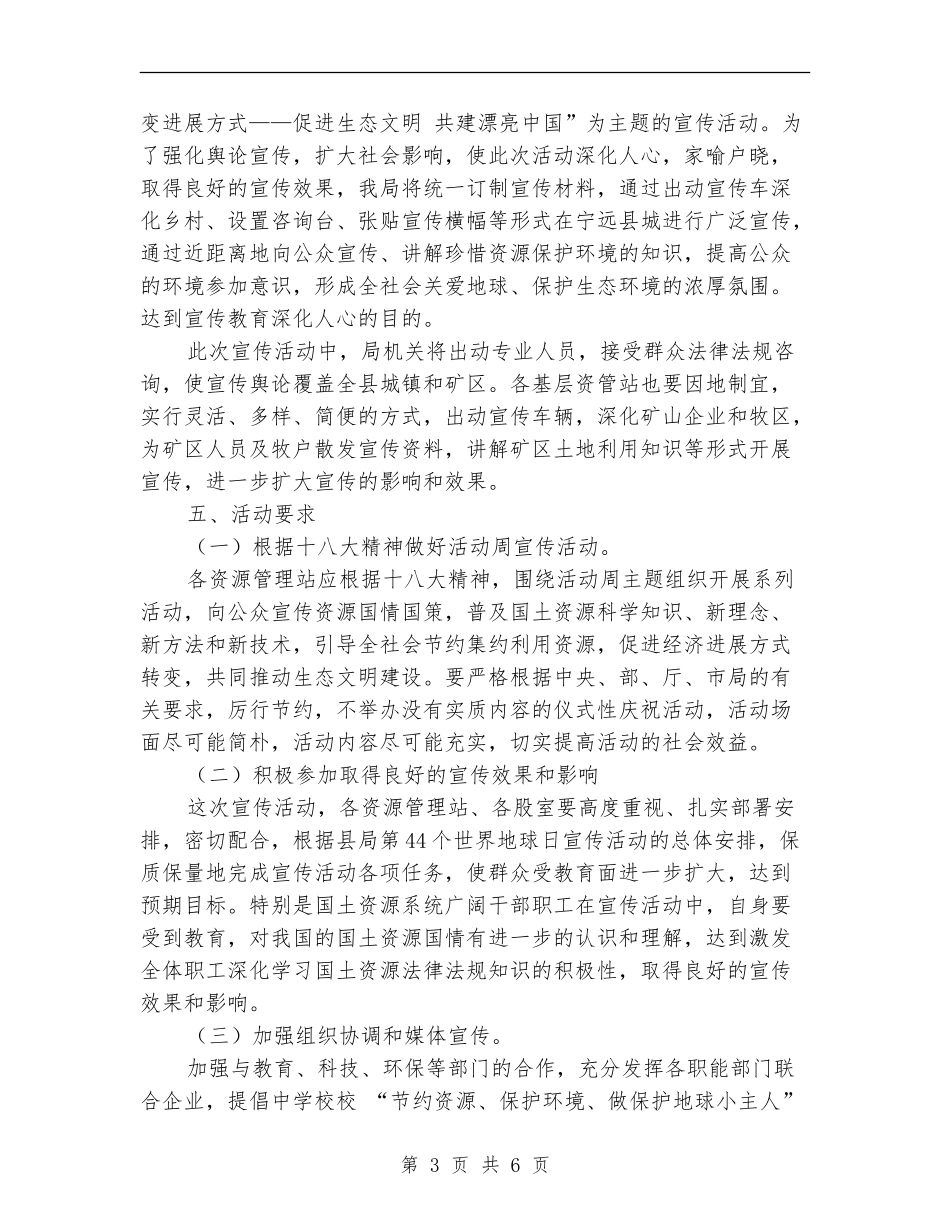 第45个世界地球日活动策划方案：促进生态文明-共建美丽中国_第3页