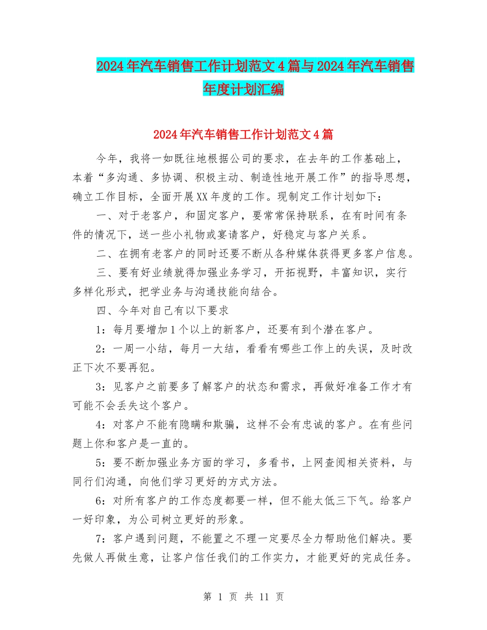 2024年汽车销售工作计划范文4篇与2024年汽车销售年度计划汇编_第1页
