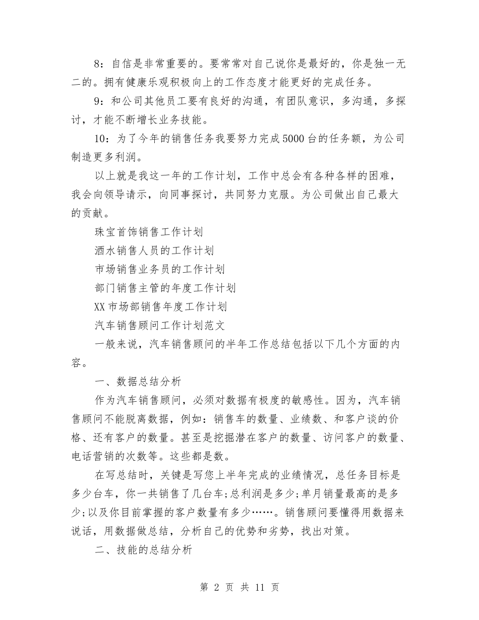 2024年汽车销售工作计划范文4篇与2024年汽车销售年度计划汇编_第2页