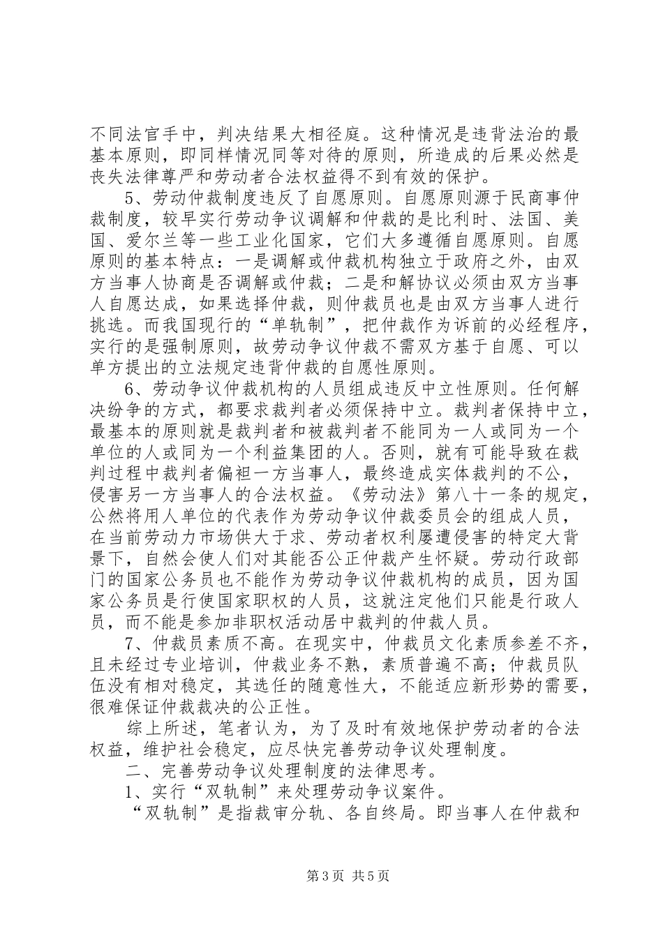 完善我国劳动争议处理规章制度的法律思考 _第3页