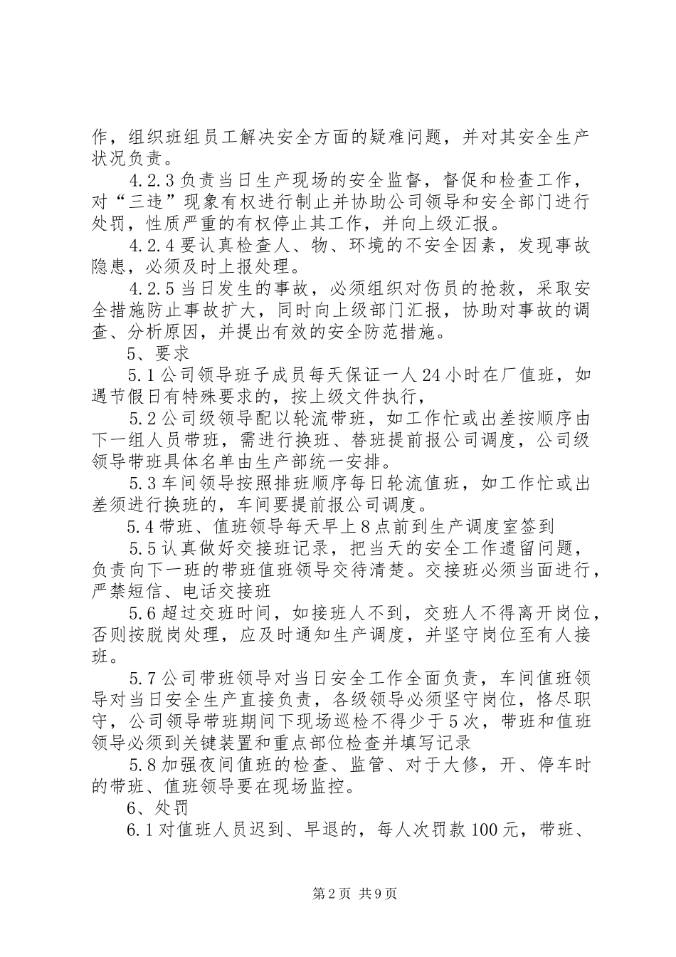 领导带班值班规章制度_第2页