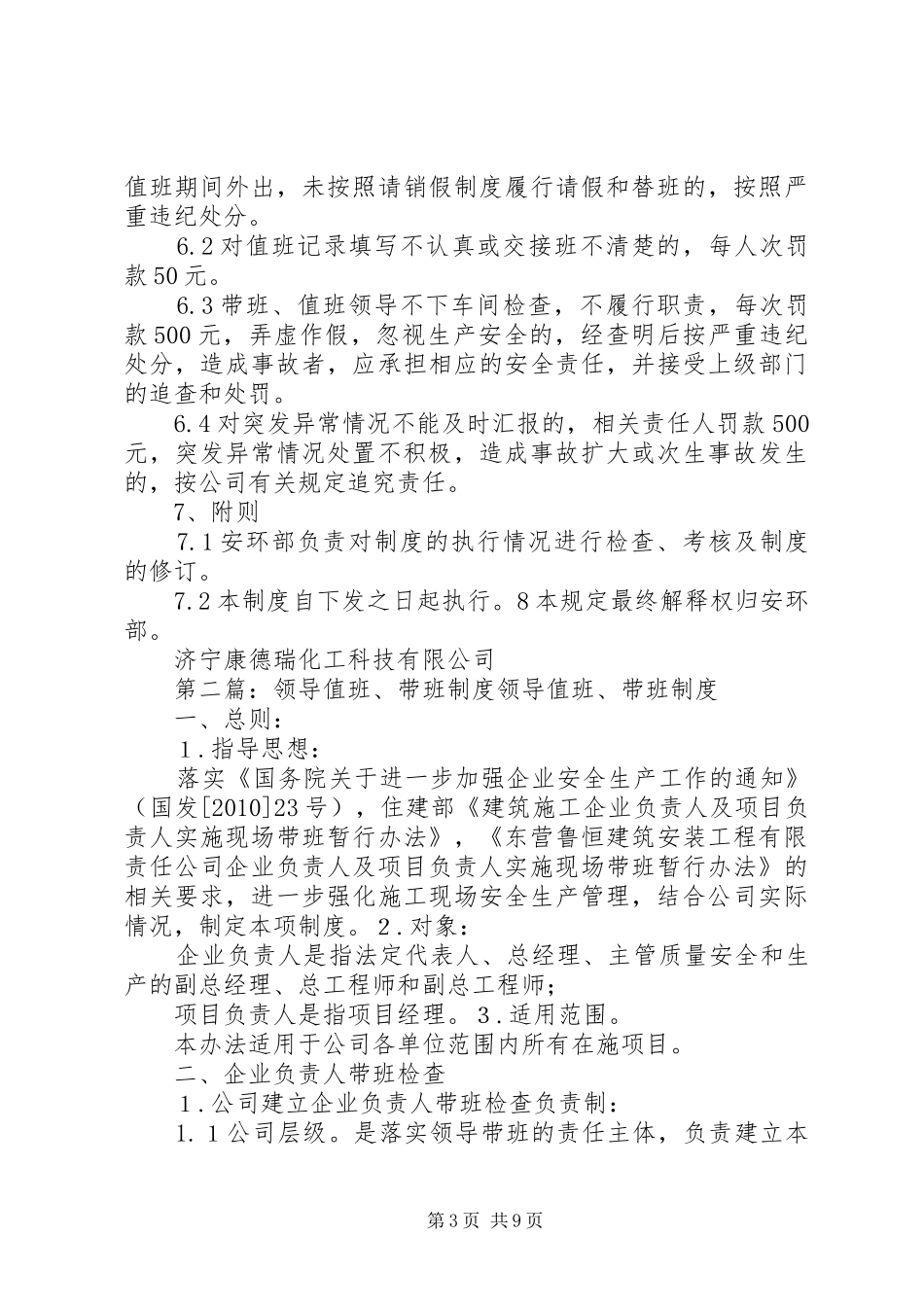 领导带班值班规章制度_第3页