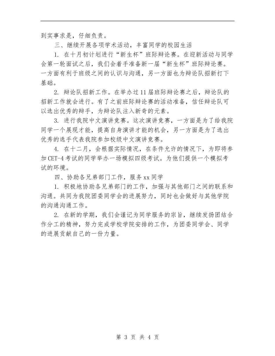 大学学生会组织部工作计划范本_第3页