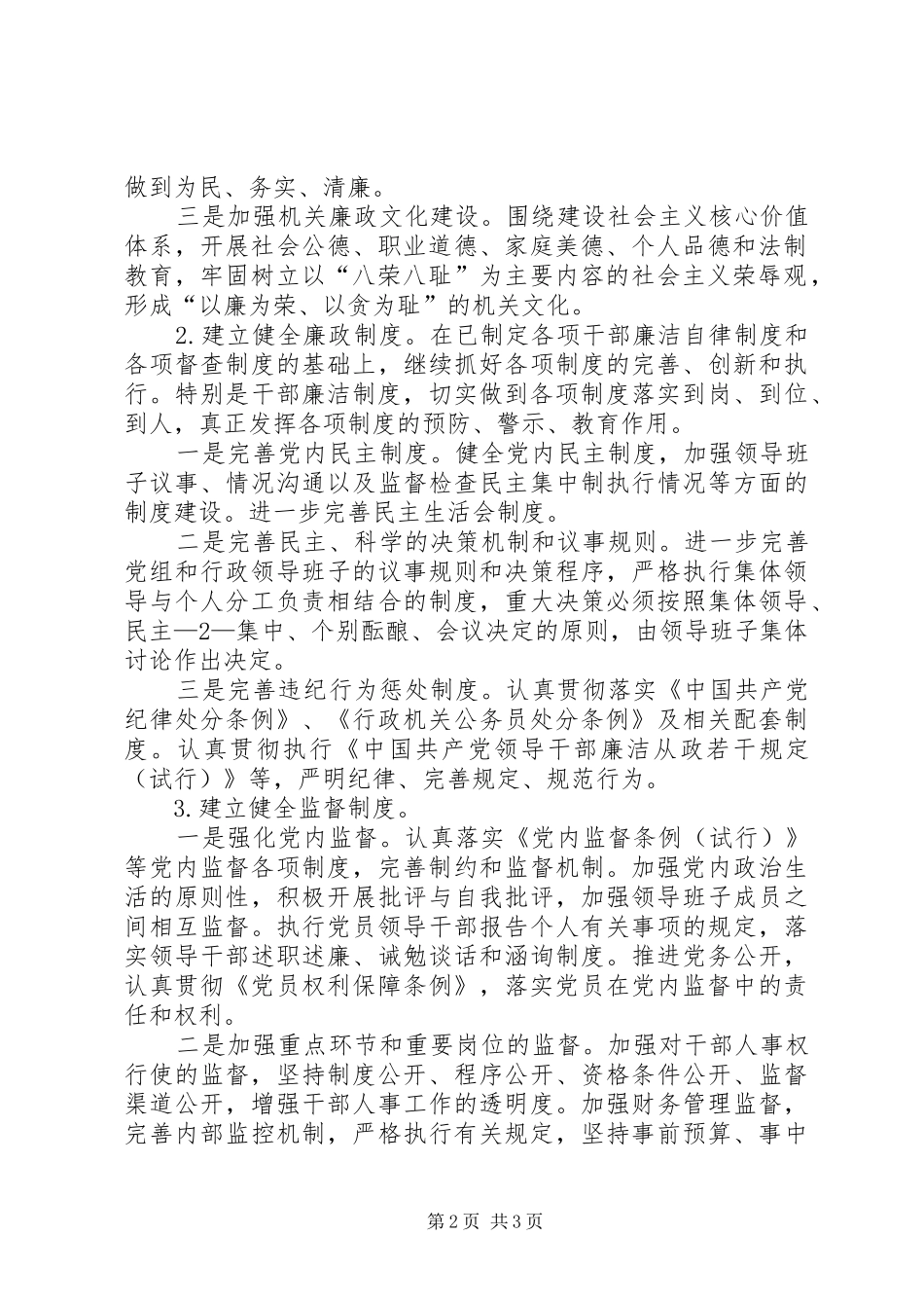 市卫生系统预防和惩治腐败体系规章制度_第2页