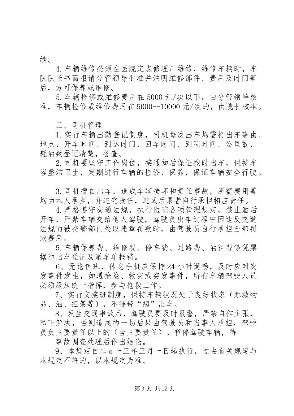 医院车辆管理规章制度  (2)_第3页
