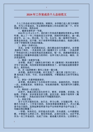 2017年工作室成员个人总结范文