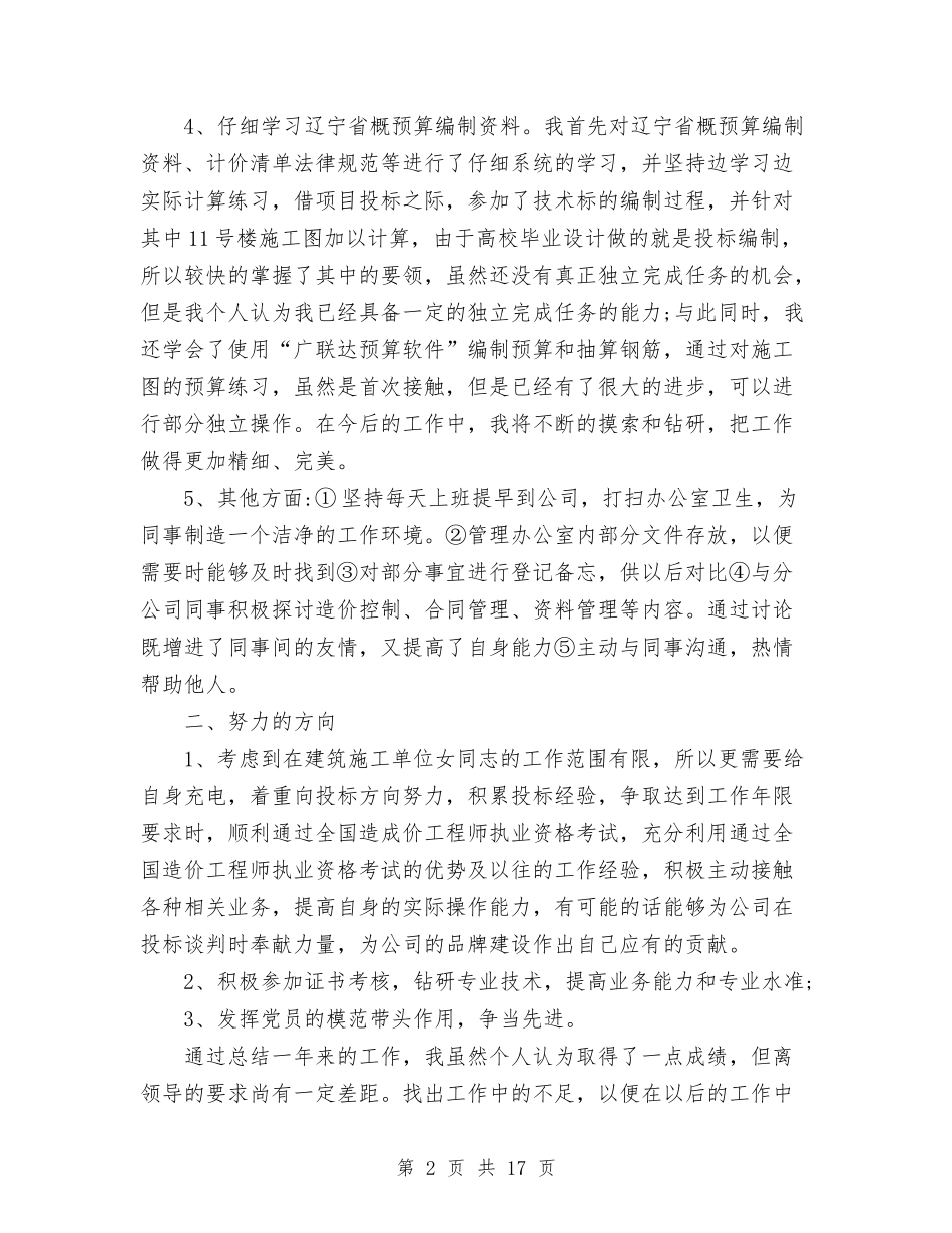 2024年上半年建筑企业工程部个人总结与2024年上半年建设局工作总结汇编_第2页