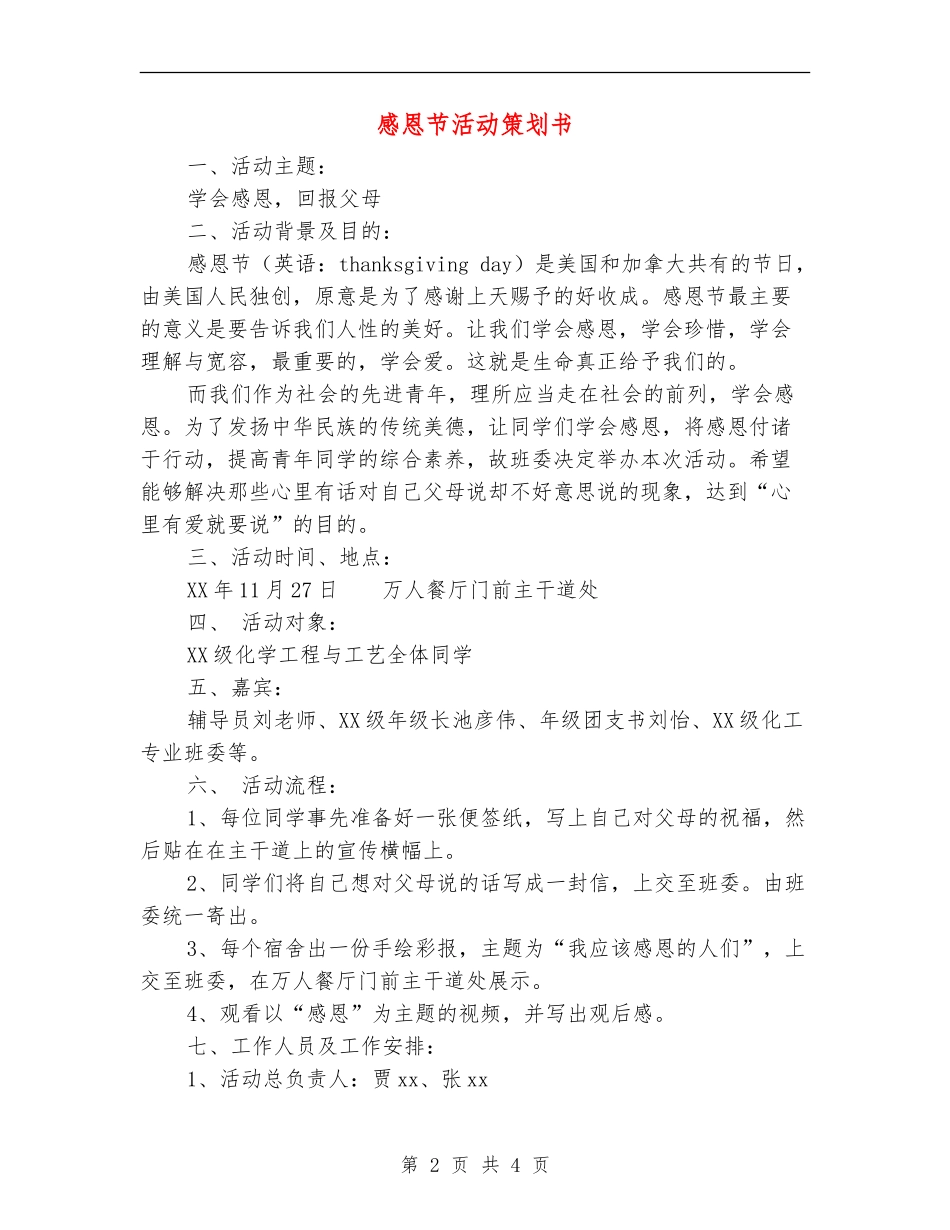 感恩节活动策划书_第2页