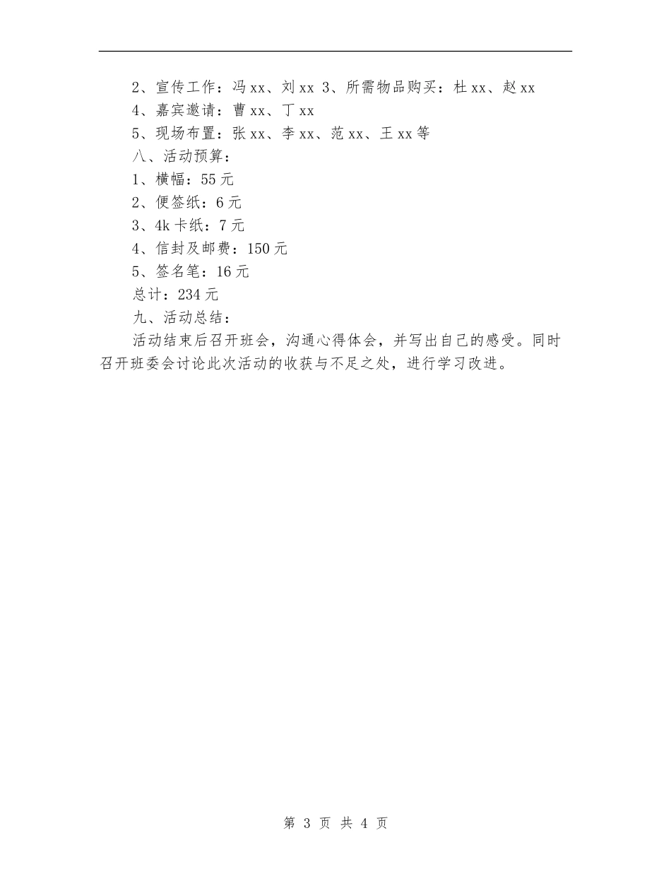 感恩节活动策划书_第3页