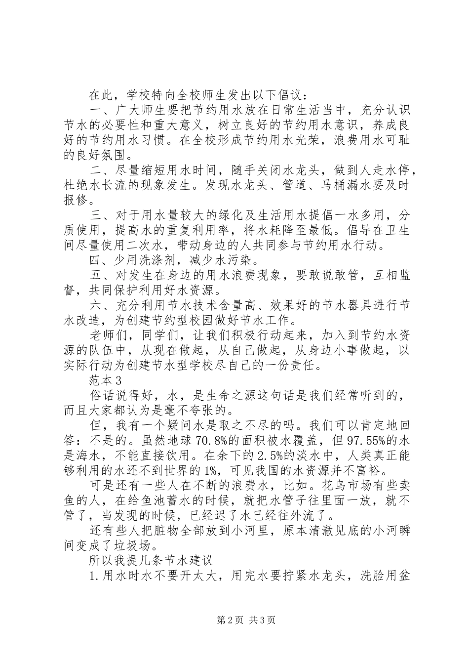 关于雾霾的节能减排倡议书范文_第2页