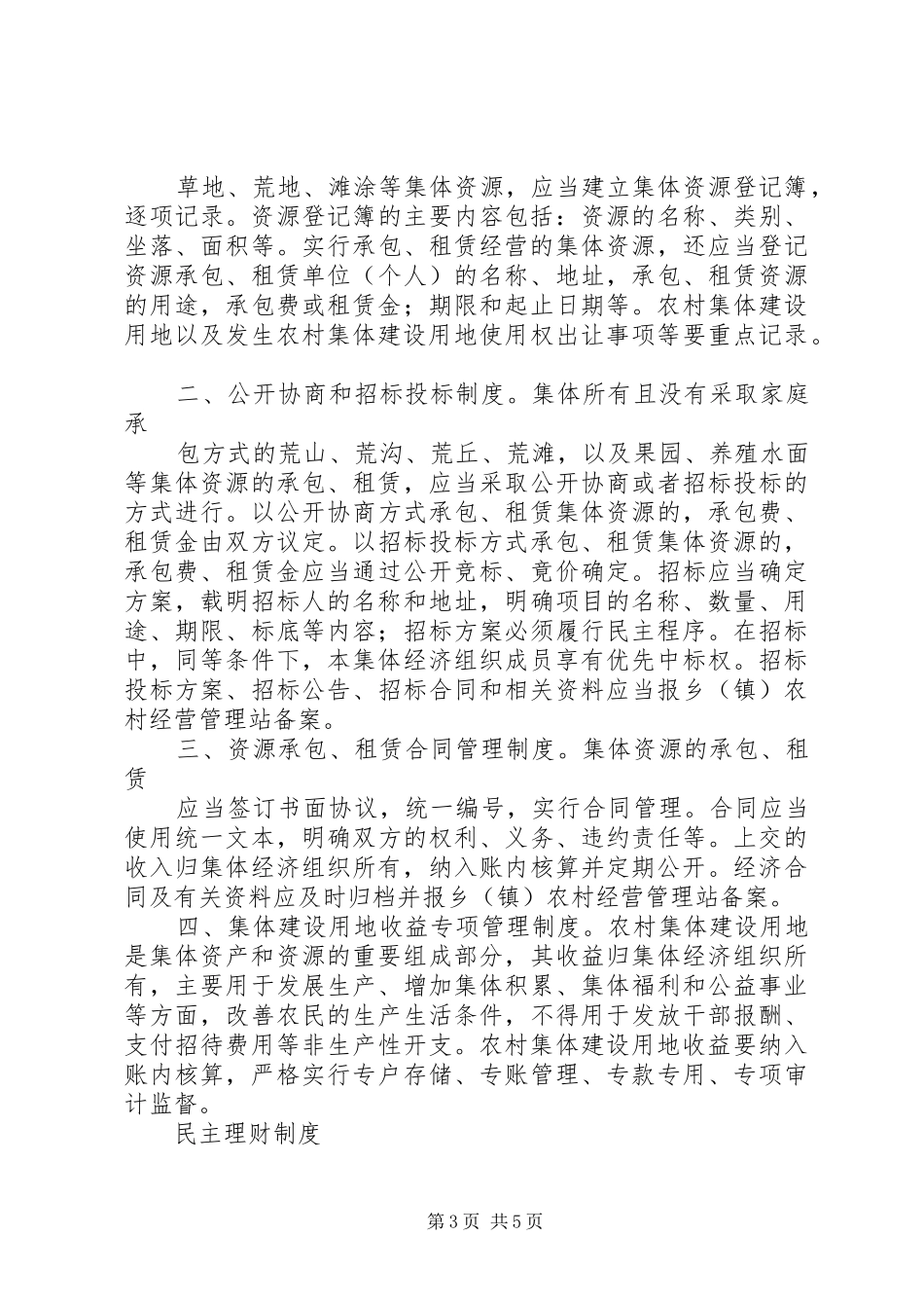 规范农村集体资金管理规章制度_第3页
