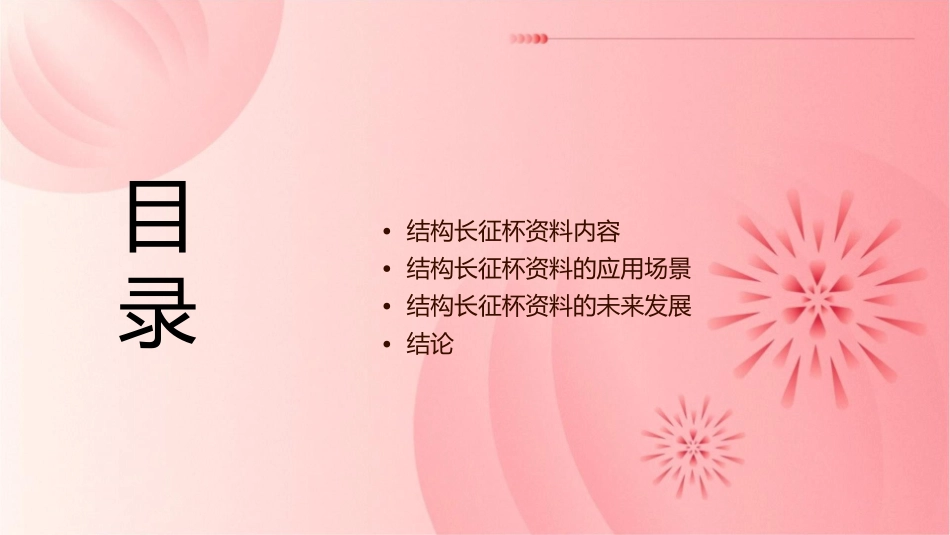 结构长征杯资料要点课件_第2页