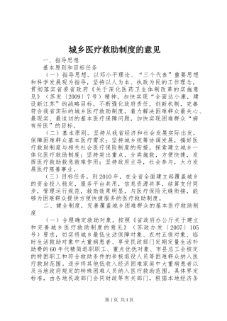 城乡医疗救助规章制度的意见