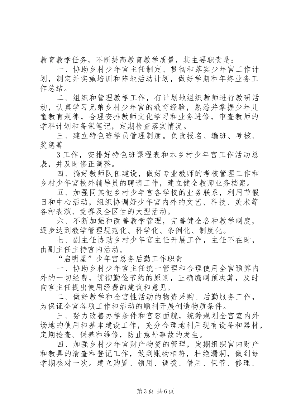 丁家桥小学乡村少年宫规章规章制度_第3页