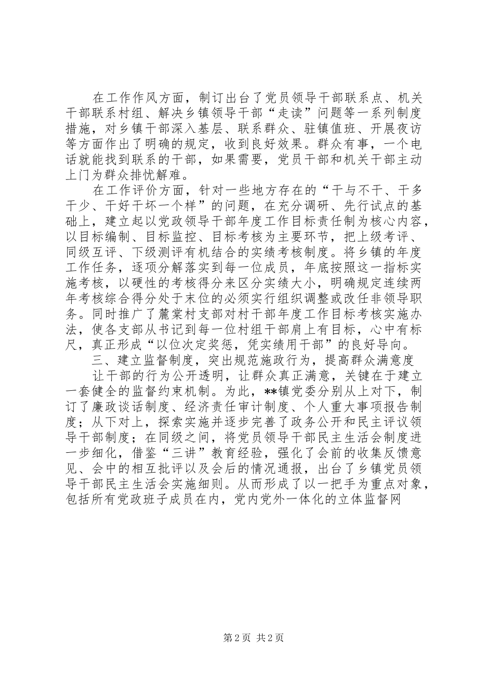 乡镇党委规章制度创新经验交流 _第2页