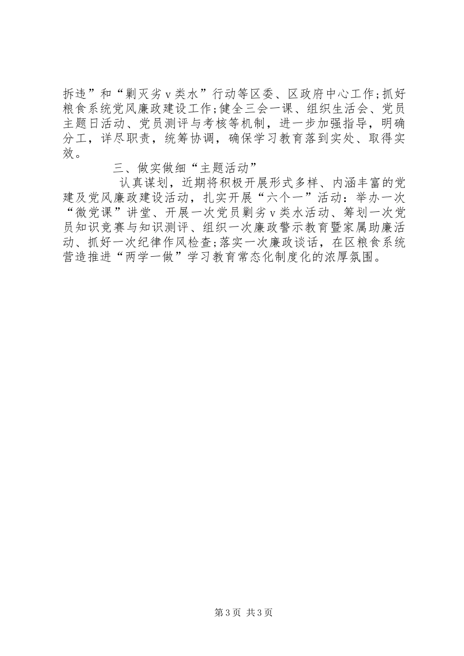 推进“两学一做”学习教育常态化规章制度化开展情况的报告 _第3页