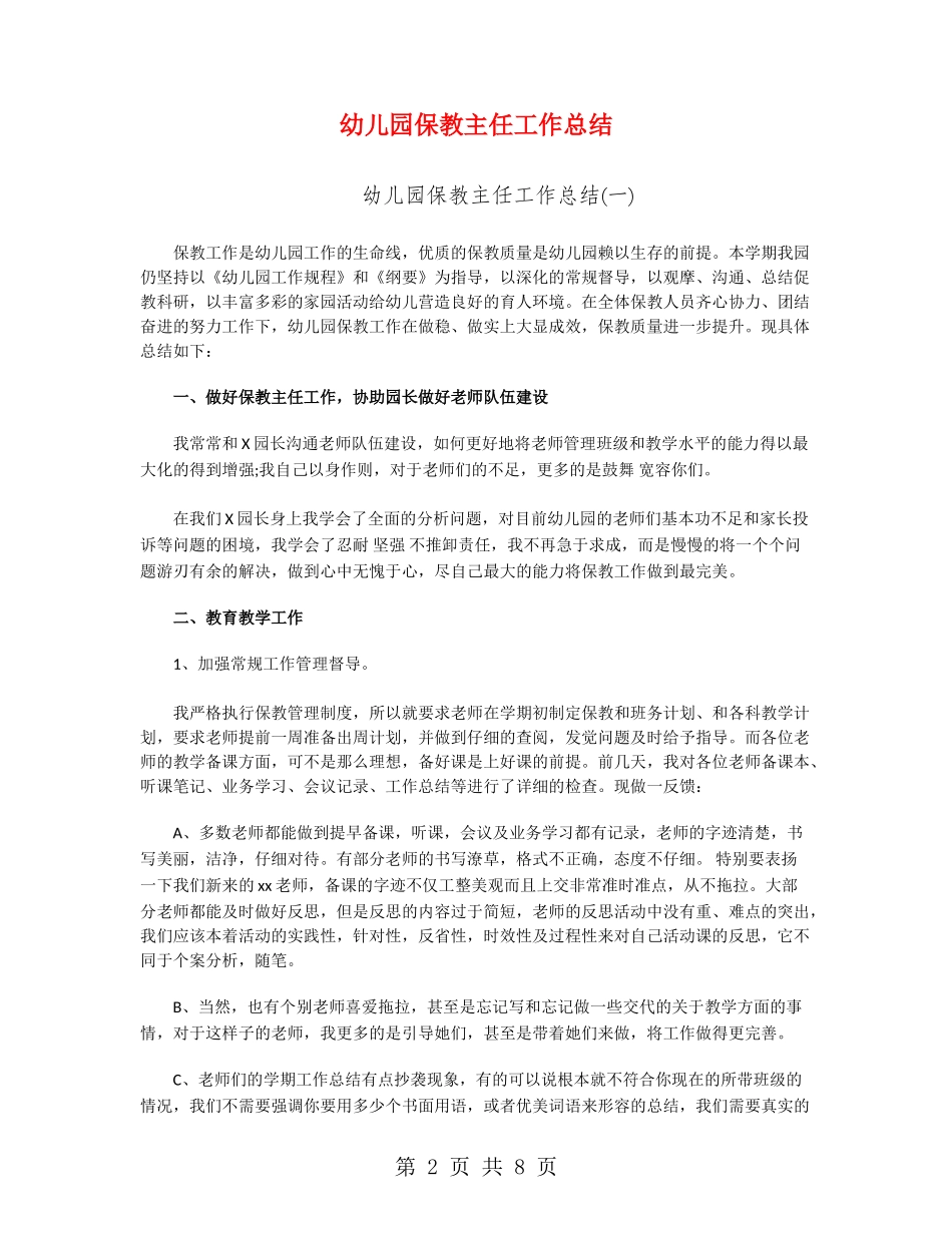 幼儿园保教主任工作总结_第2页