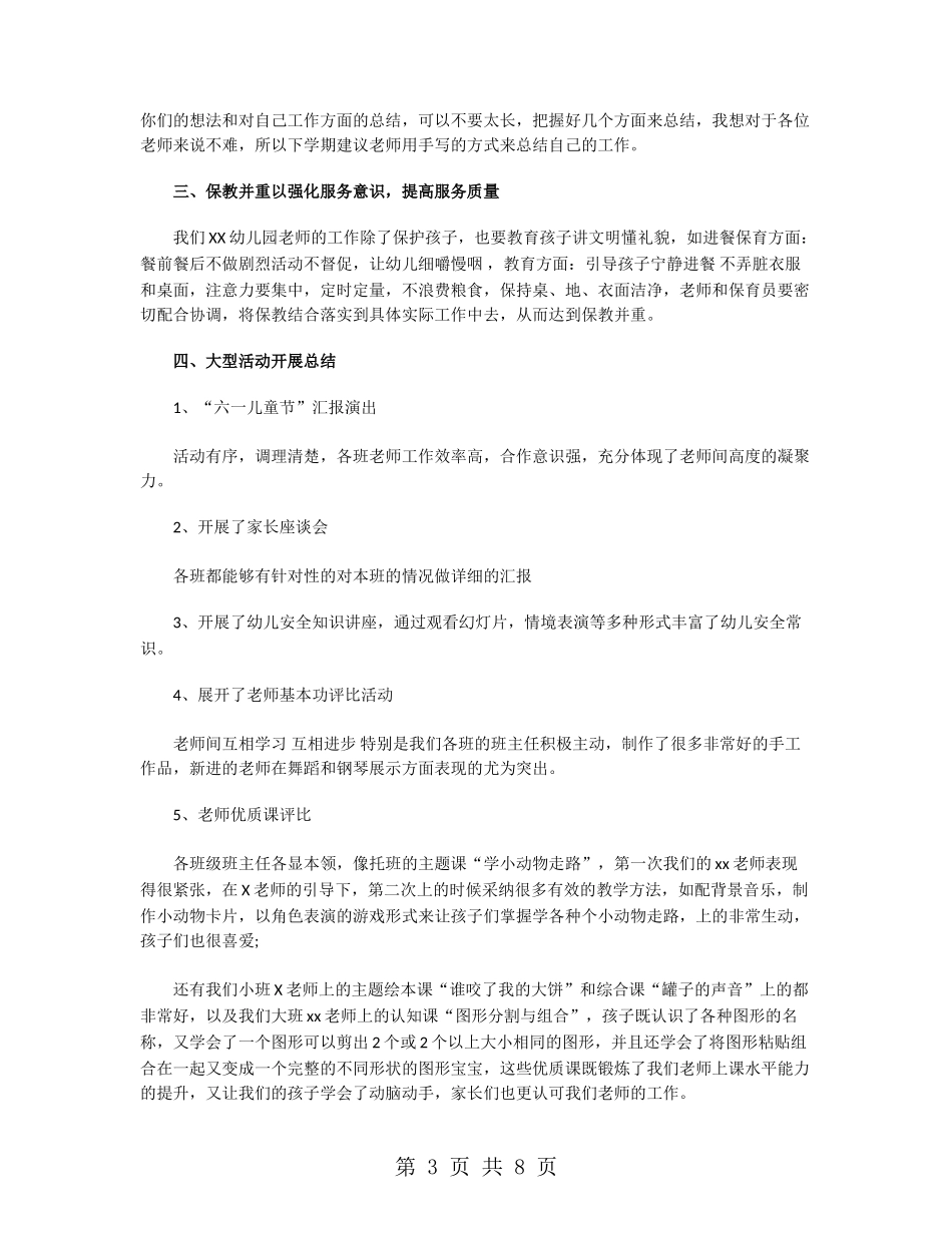 幼儿园保教主任工作总结_第3页