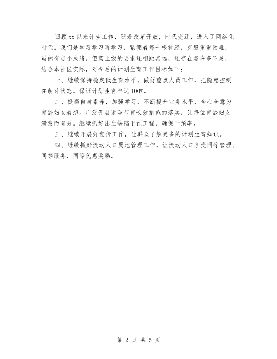 2024年“十一五”计划生育工作总结与2024年“四群”教育总结汇编_第2页