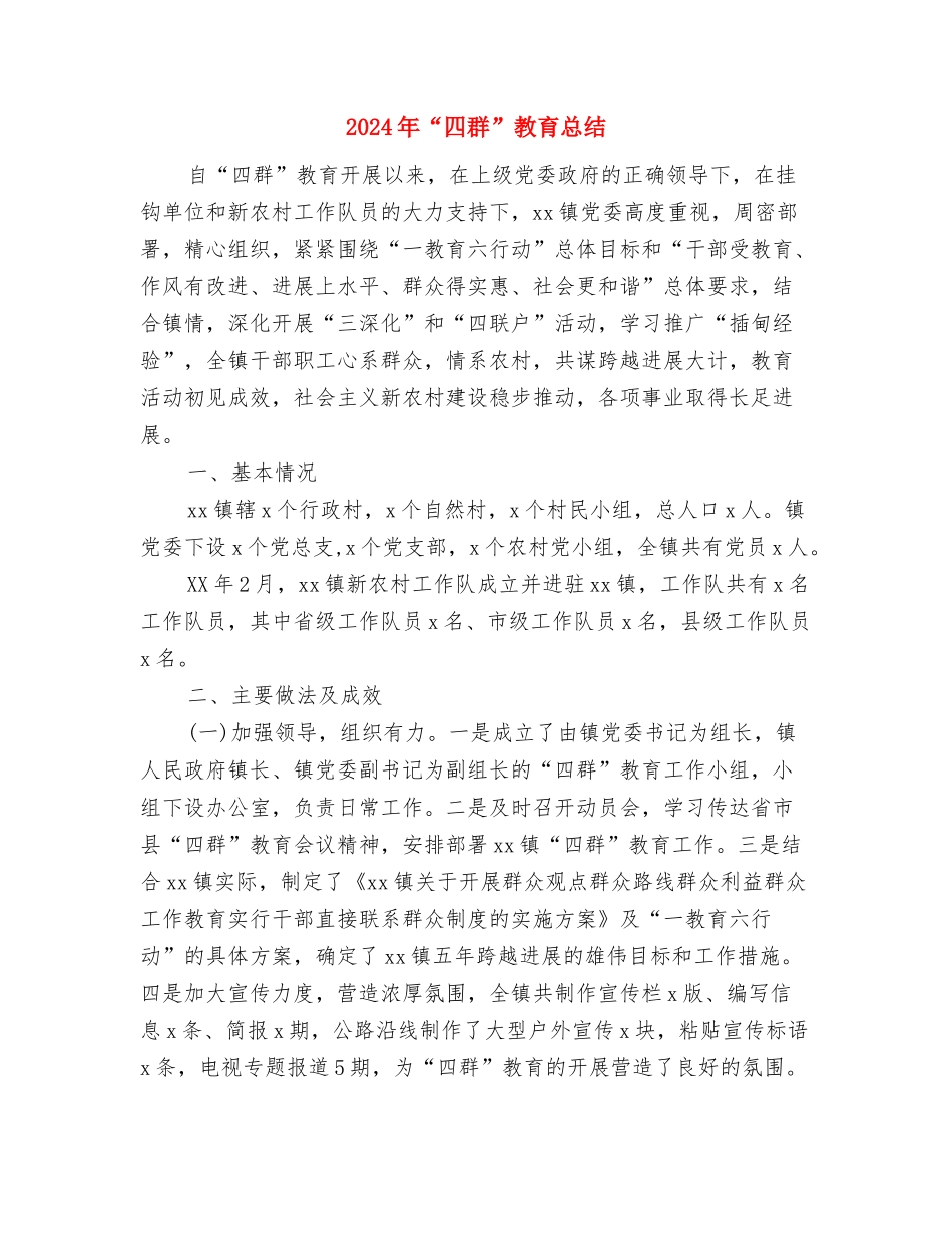 2024年“十一五”计划生育工作总结与2024年“四群”教育总结汇编_第3页