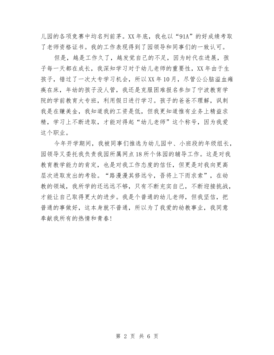 2024年6月幼儿园教师年终总结与2024年6月幼儿园教师年终总结范文汇编_第2页