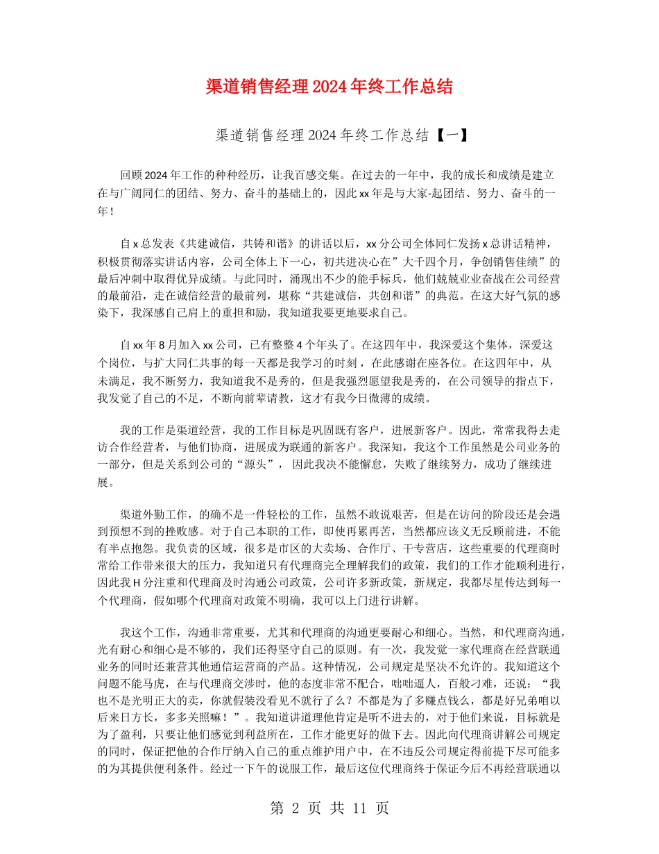 渠道销售经理2024年终工作总结_第2页
