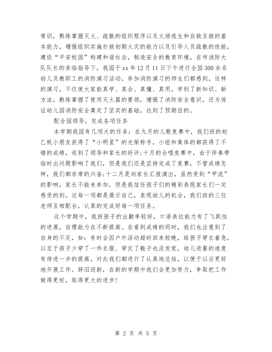 2024年11月幼儿园教师工作总结范文与2024年11月幼儿园教师年终工作总结汇编_第2页