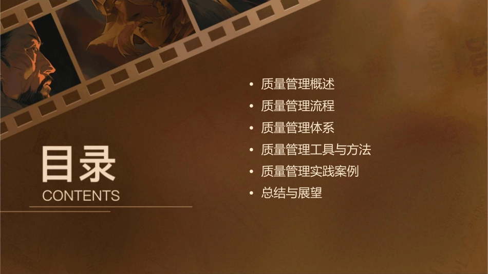 某公司质量管理流程汇编课件_第2页