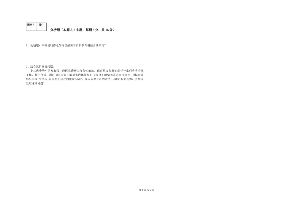 2024年中级保育员过关检测试题C卷-附答案_第3页