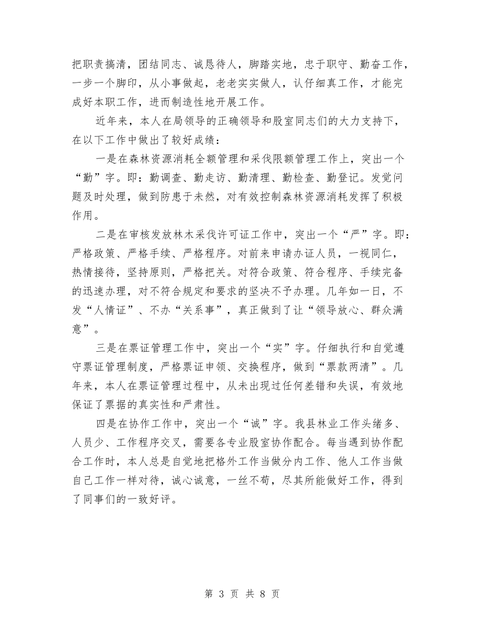 2024年4月个人工作总结1与2024年4月个人思想工作总结汇编_第3页