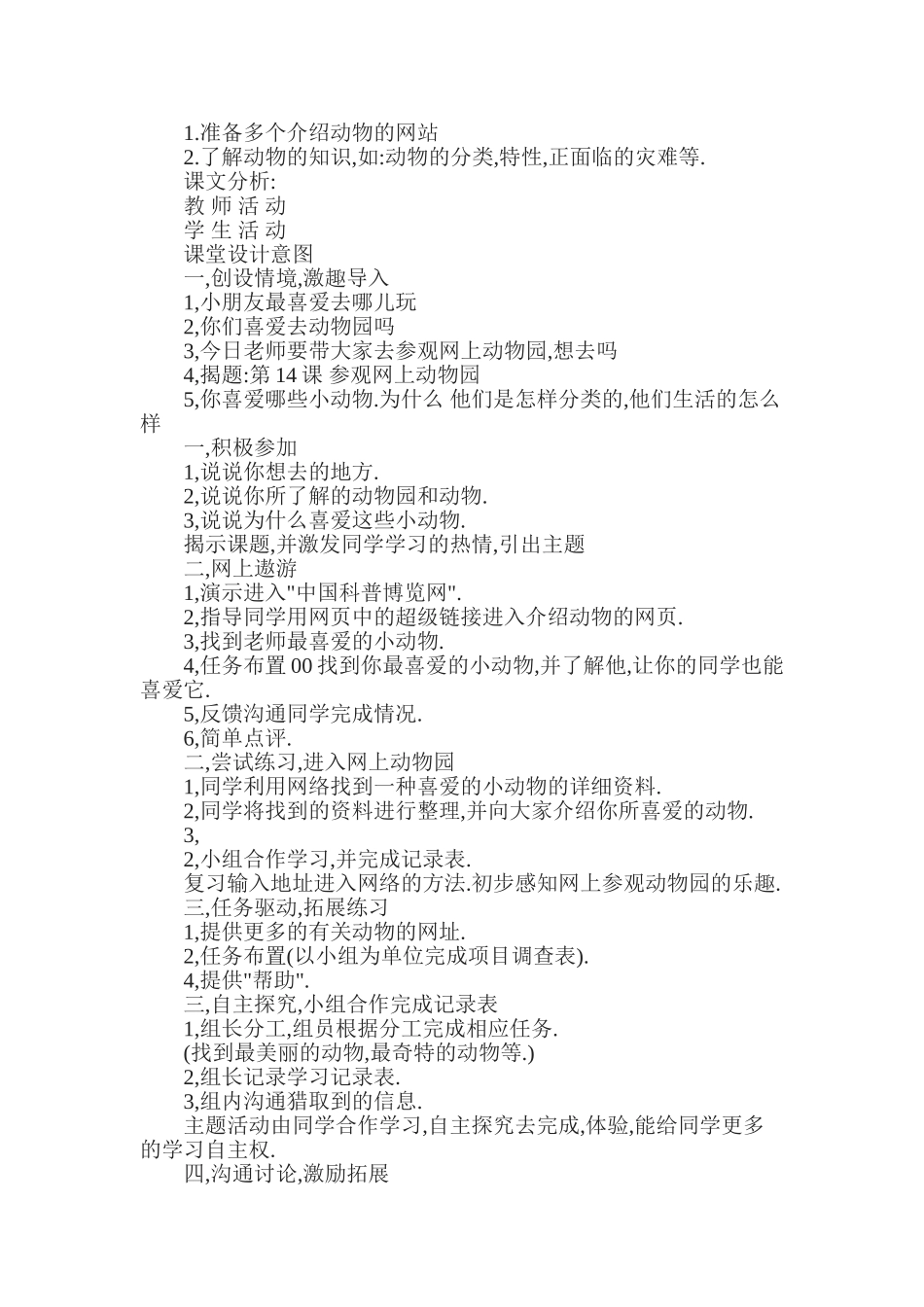 2024-2024年浙江版小学信息技术第15课动物联欢会精品教案_第3页