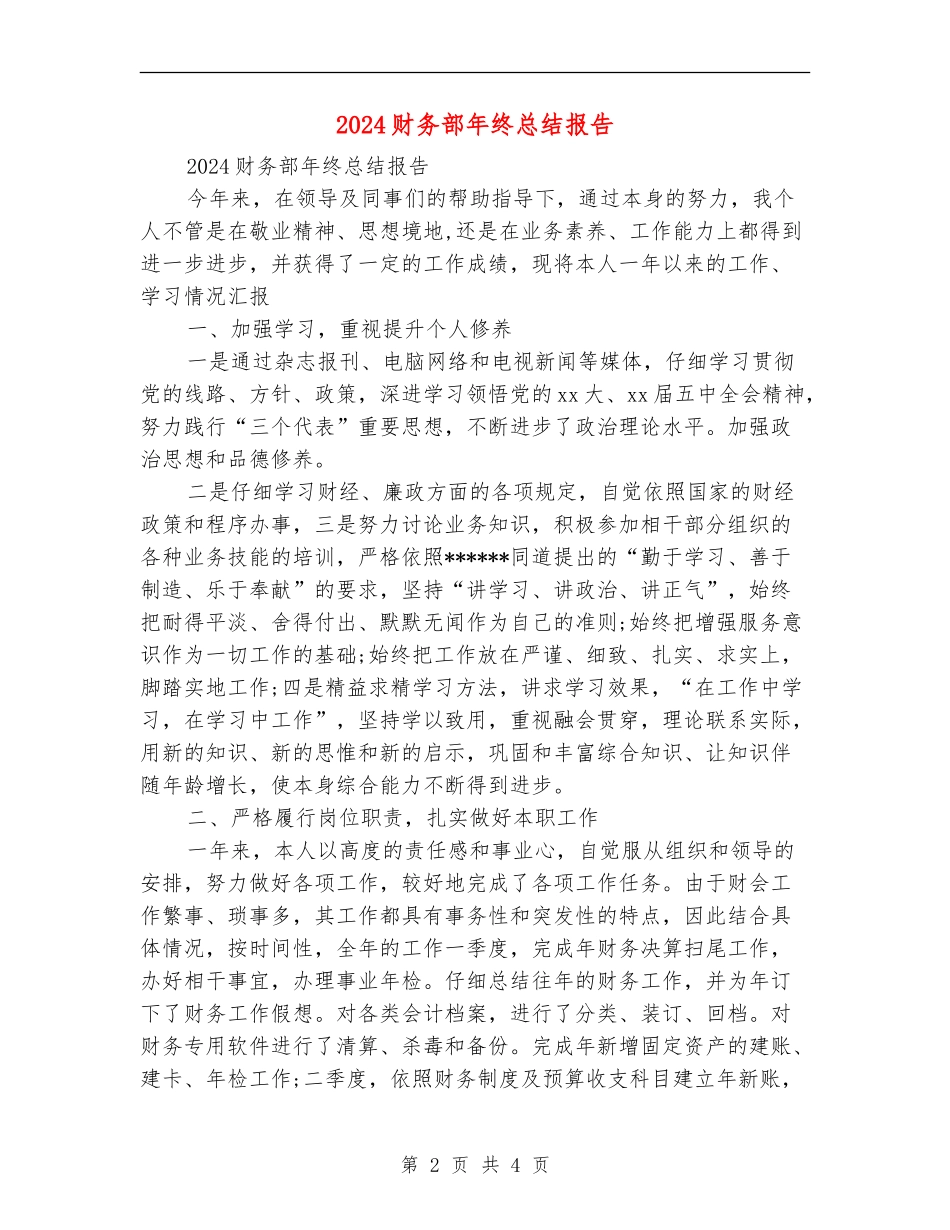2024财务部年终总结报告_第2页