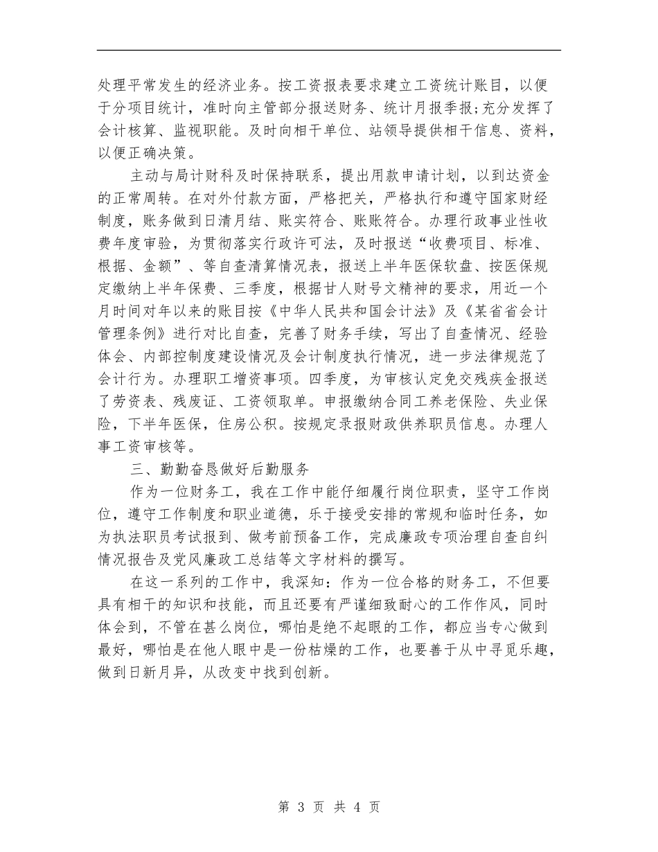 2024财务部年终总结报告_第3页