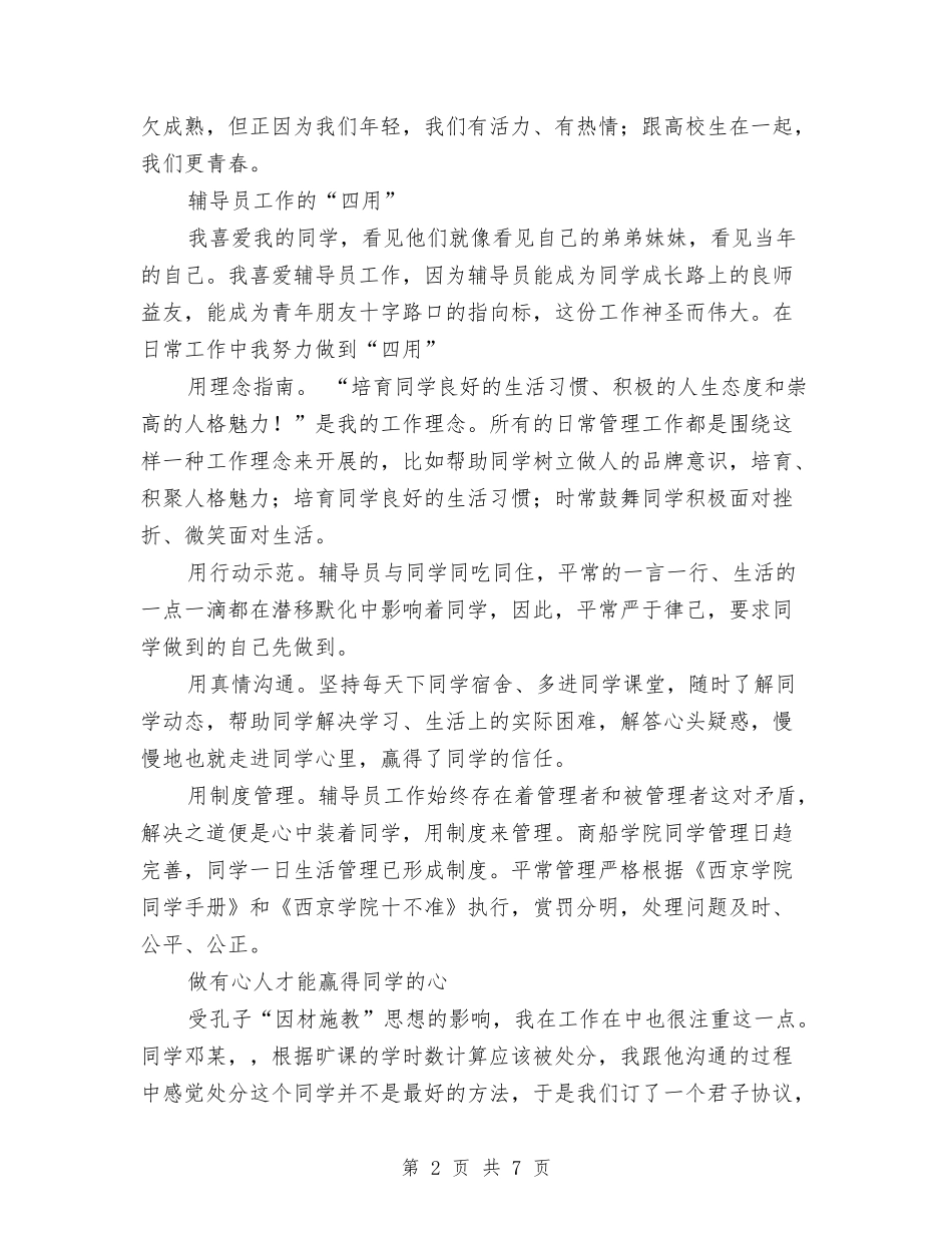 2024年辅导员工作总结与2024年辞旧迎新联欢会总结汇编_第2页