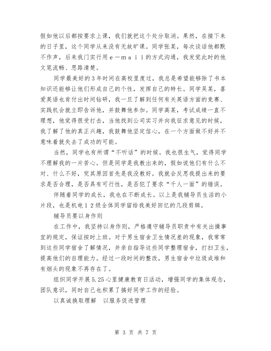 2024年辅导员工作总结与2024年辞旧迎新联欢会总结汇编_第3页