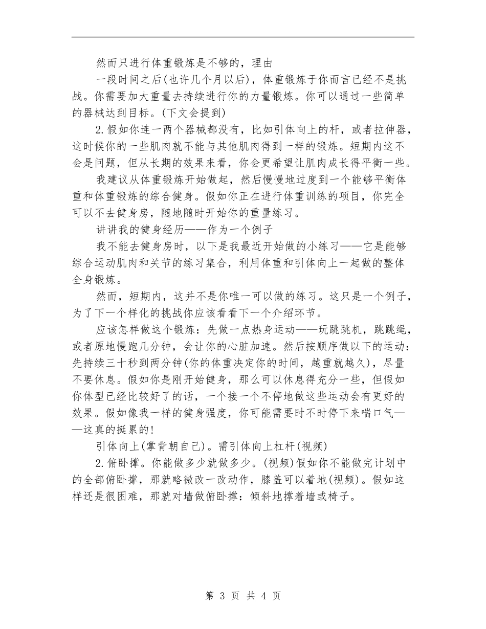 无器械健身计划范文_第3页