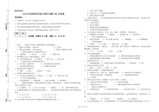 2024年初级保育员能力提升试题C卷-含答案