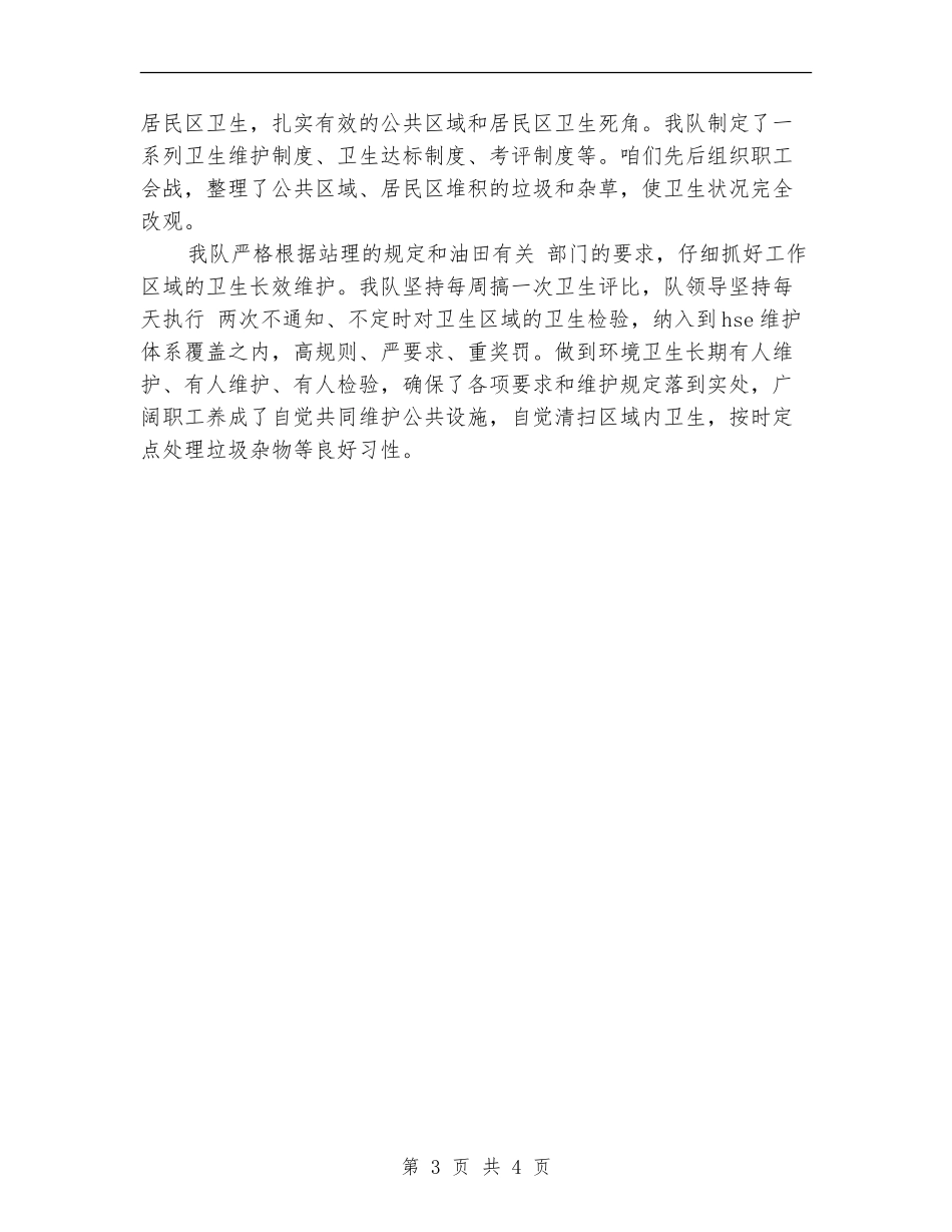 七月份的村务工作总结1_第3页