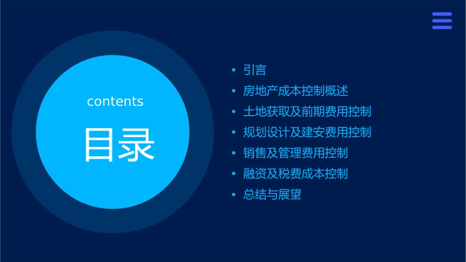 房地产成本控制四大核心环节管理教学课件_第2页