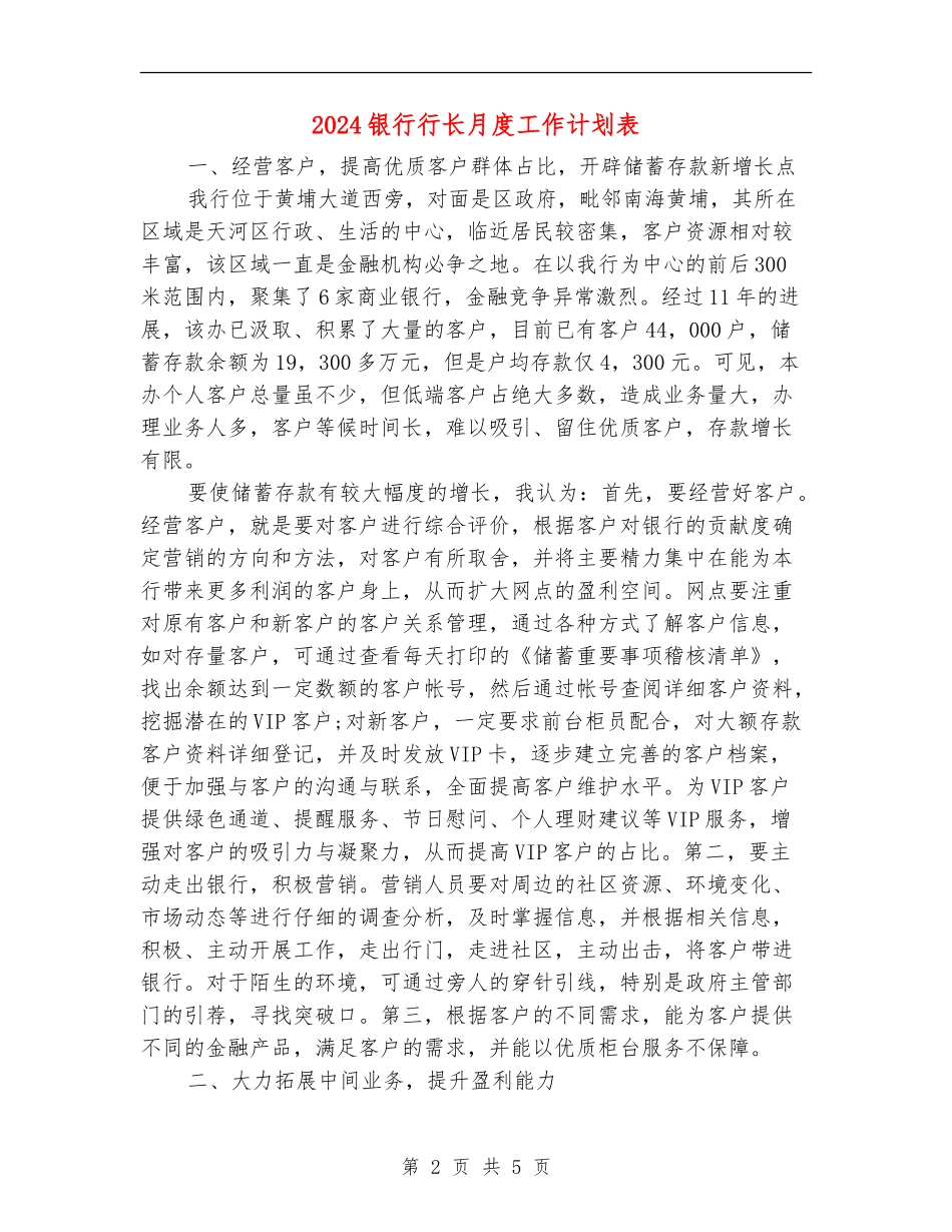 2024银行行长月度工作计划表_第2页