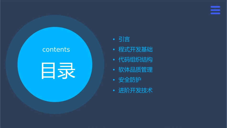 程式开发规范课件_第2页