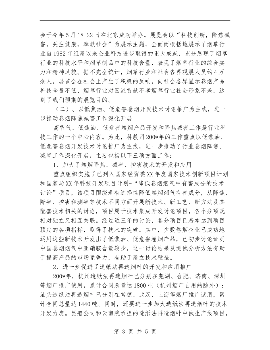 科技教育司年终工作总结与明年工作安排_第3页