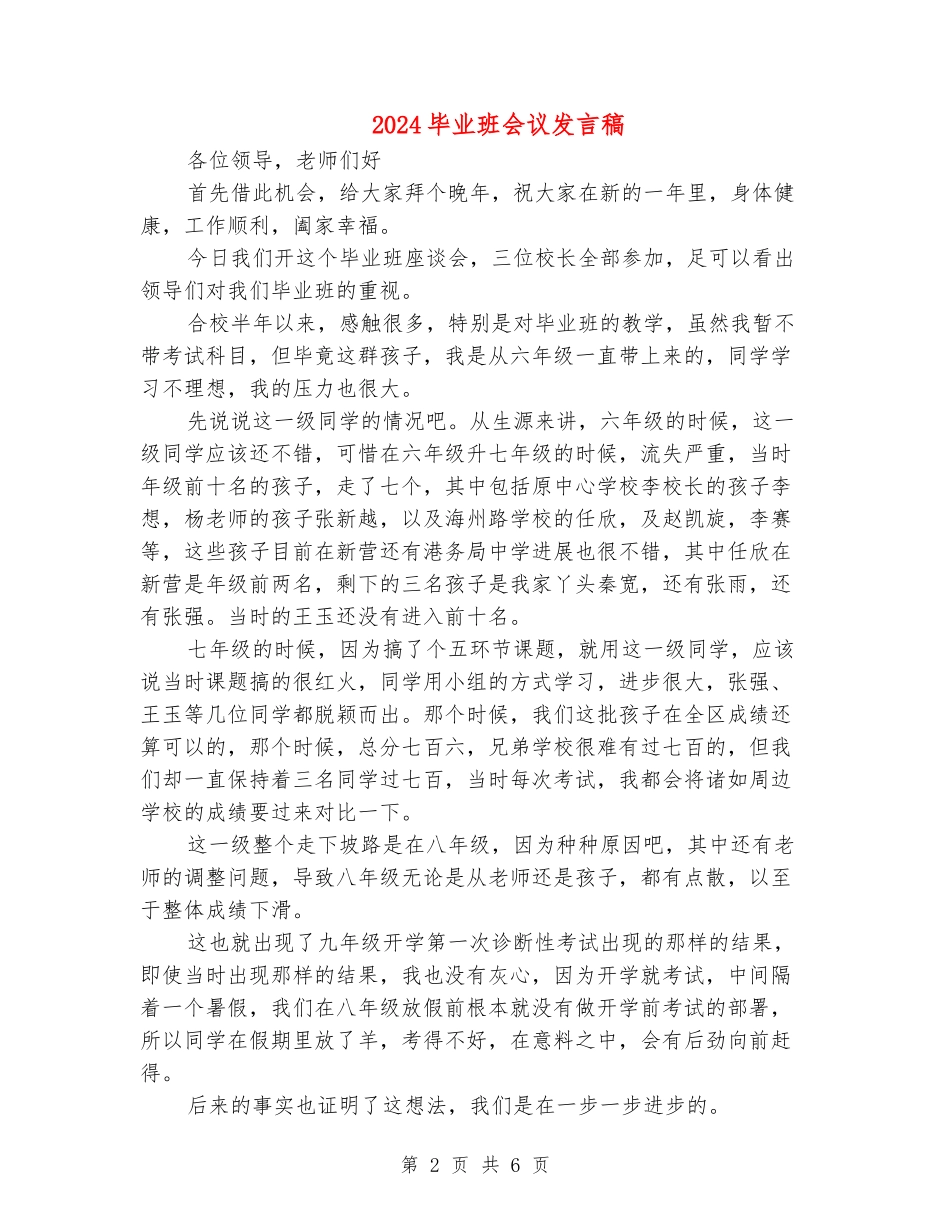 2024毕业班会议发言稿_第2页