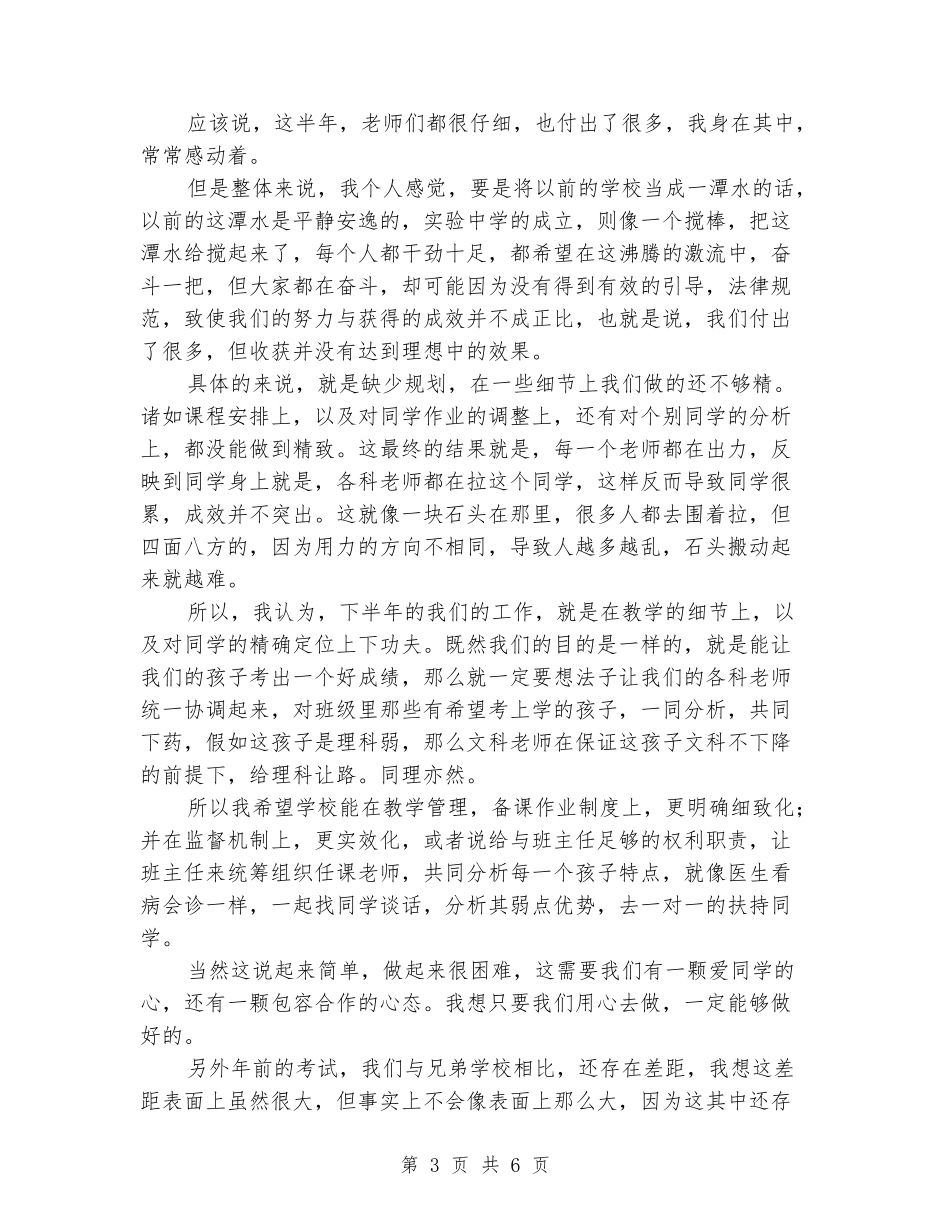 2024毕业班会议发言稿_第3页