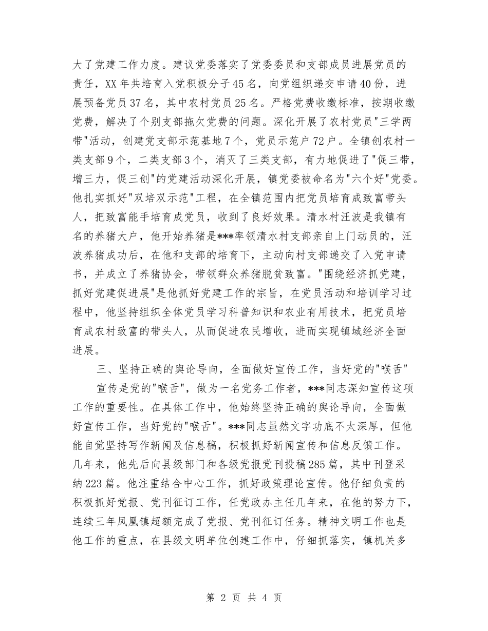 优秀党务人员先进_第2页