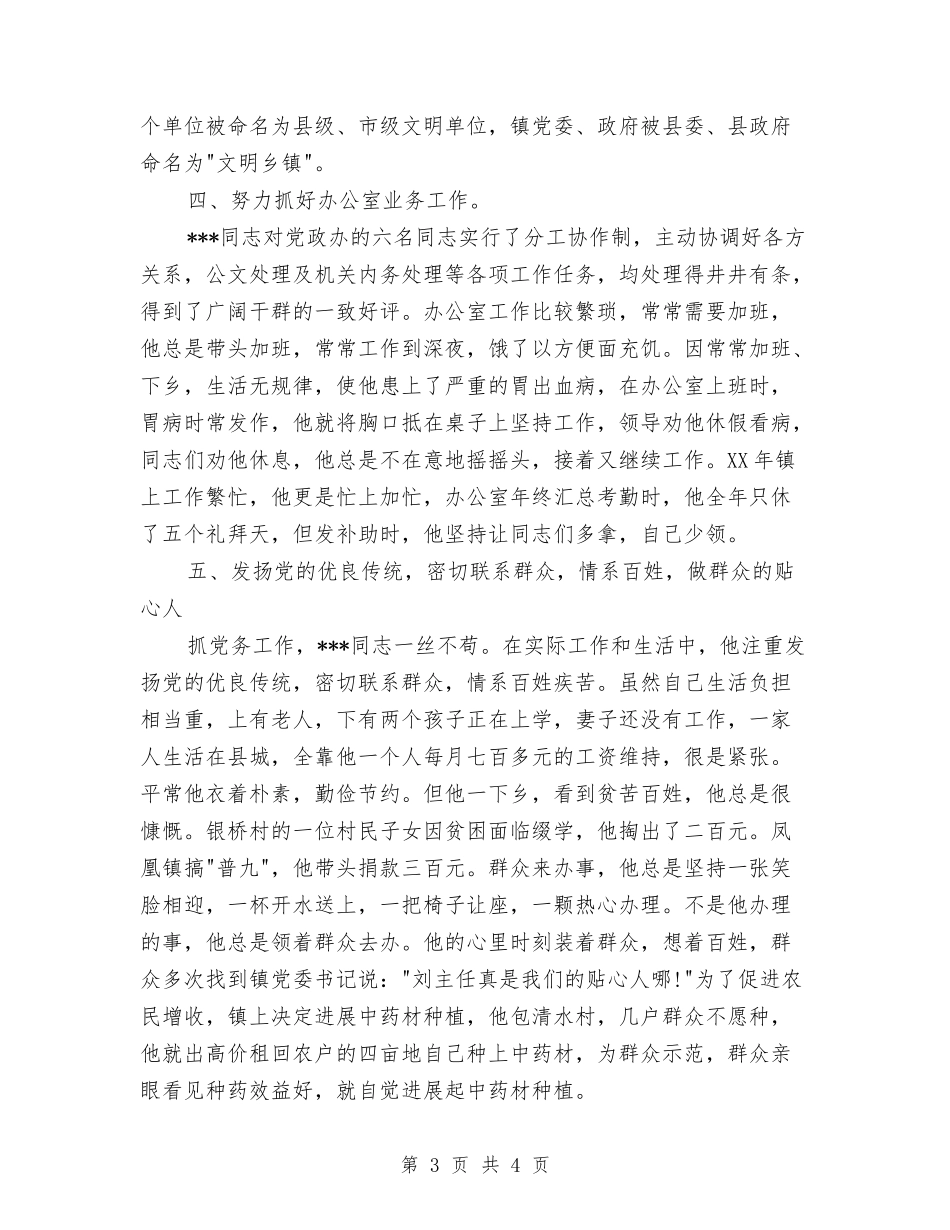 优秀党务人员先进_第3页