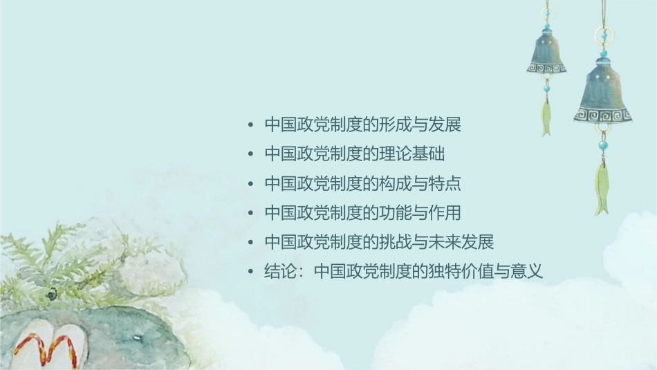 论中国特色的政党制度课件_第2页